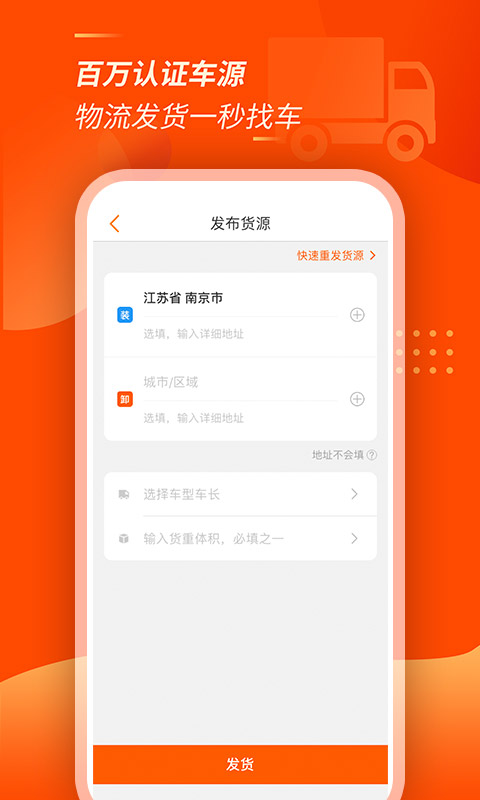 运满满货主v5.52.0.3截图1