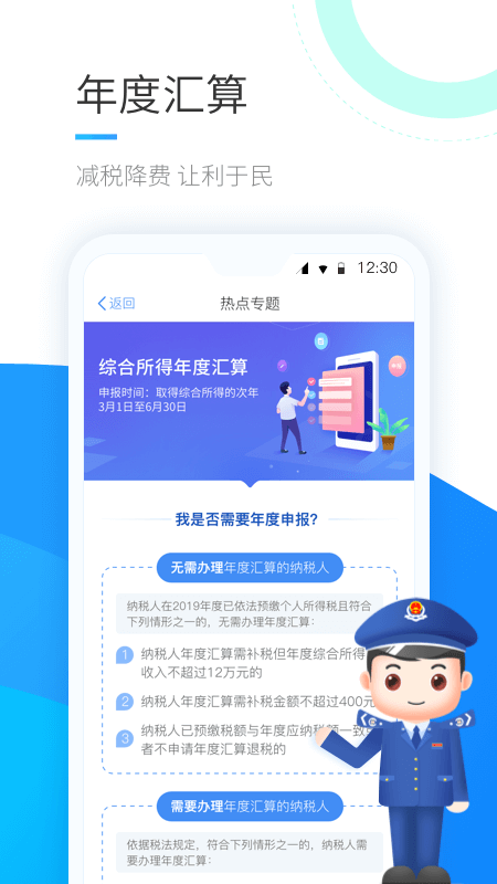 个人所得税v1.2.6截图1