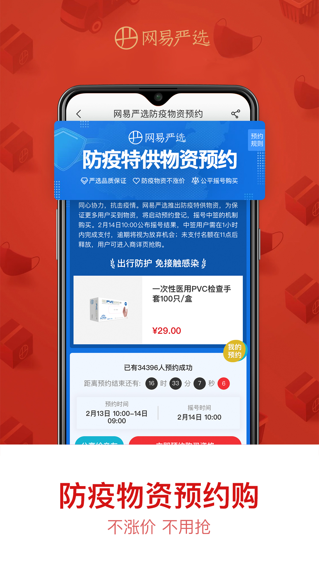 网易严选v5.2.0截图1