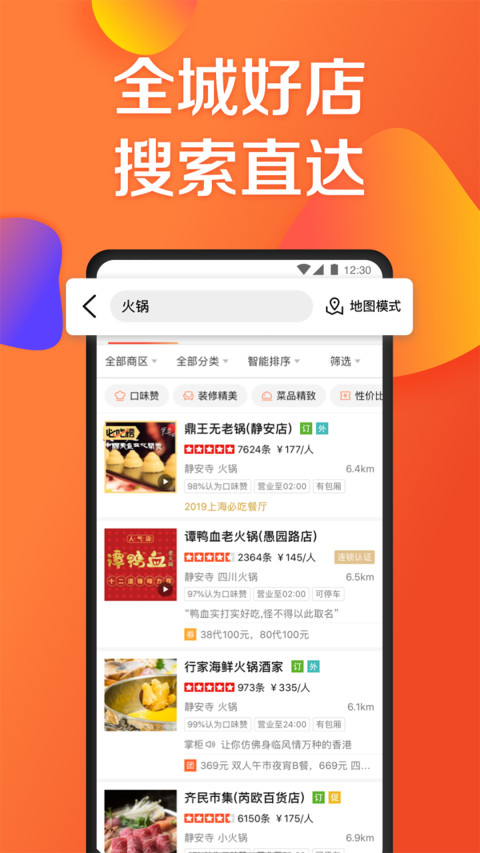 大众点评v10.25.4截图2