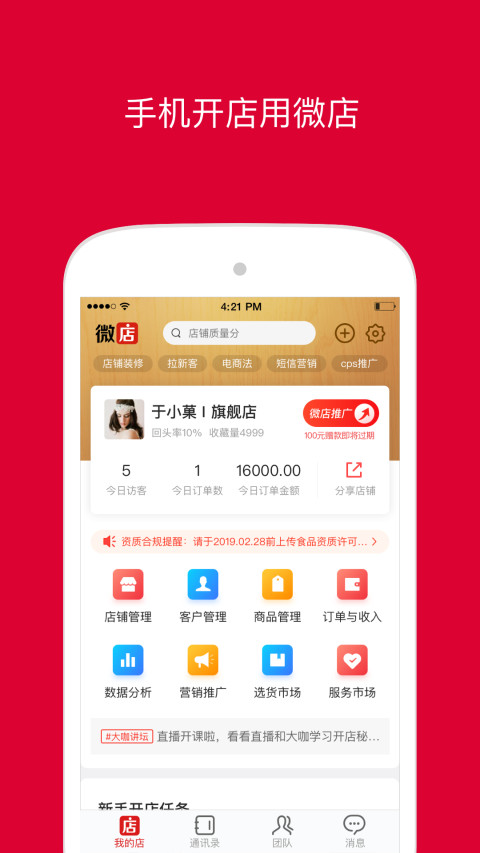 微店店长版v9.0.87截图1