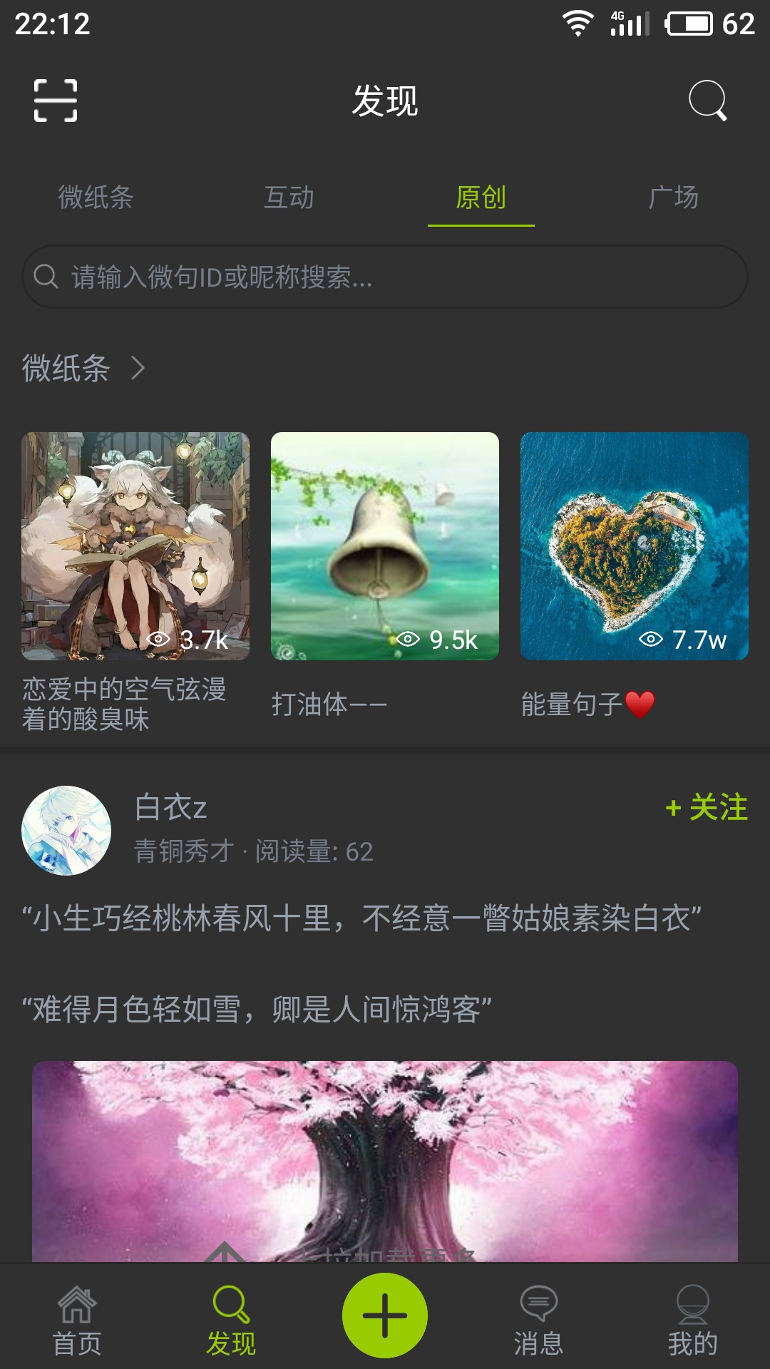 微句v5.7.1截图5