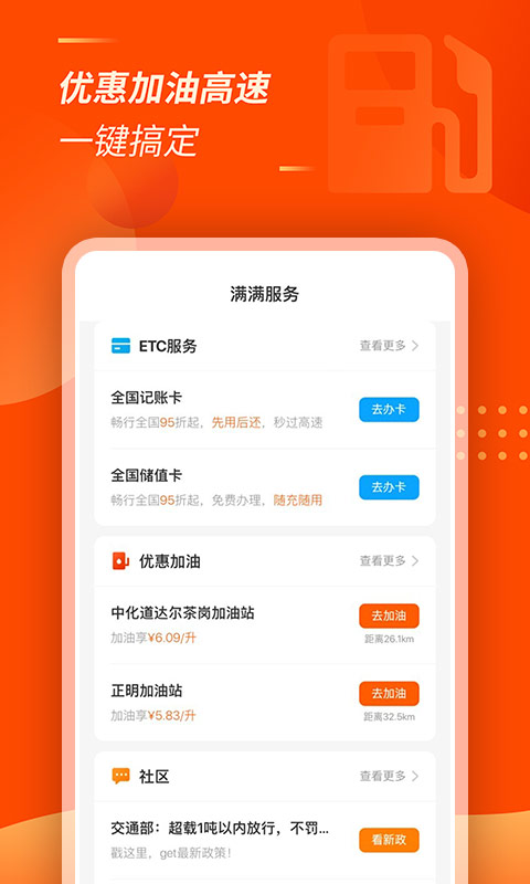 运满满司机v6.51.0.2截图3