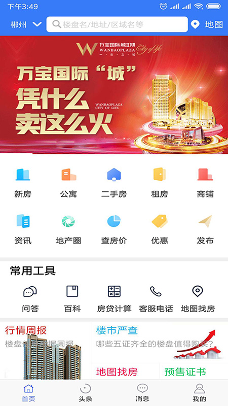 郴房网v6.12.3截图1