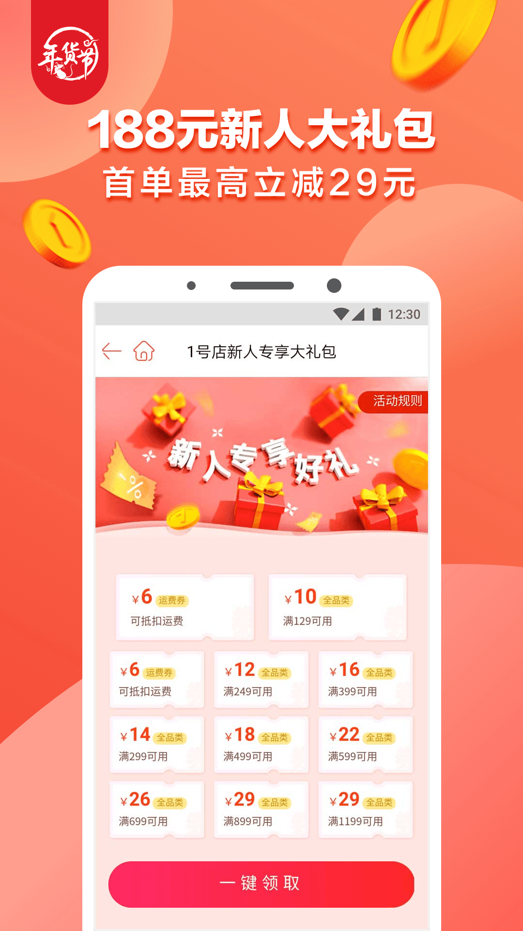 1号店v6.4.8截图1