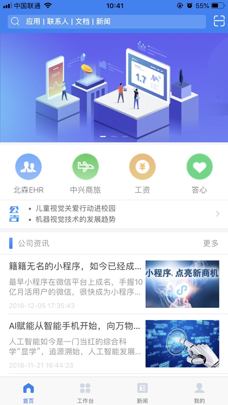 米粒通截图1