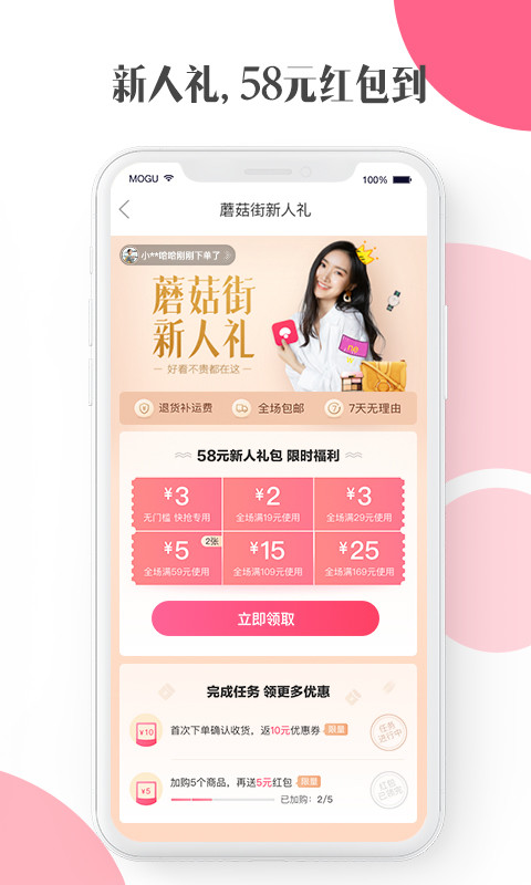 蘑菇街v13.4.0.18071截图5