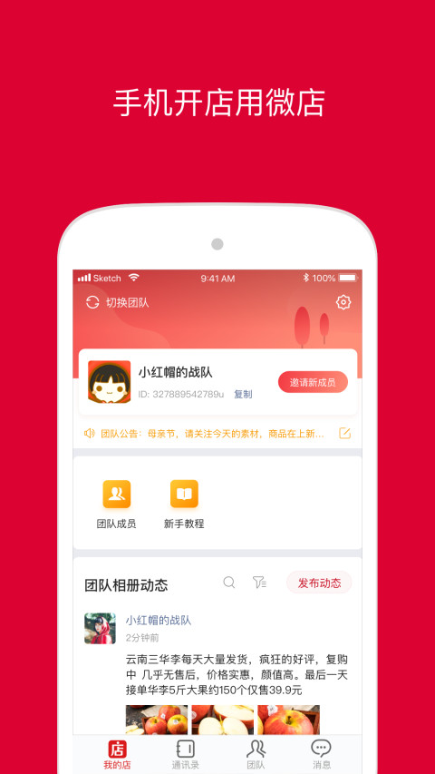 微店店长版v9.0.87截图2