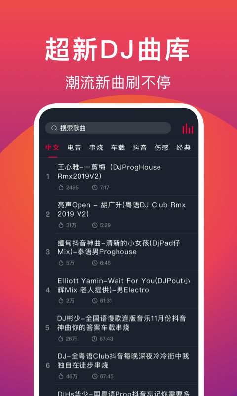 DJ秀v1.8截图1