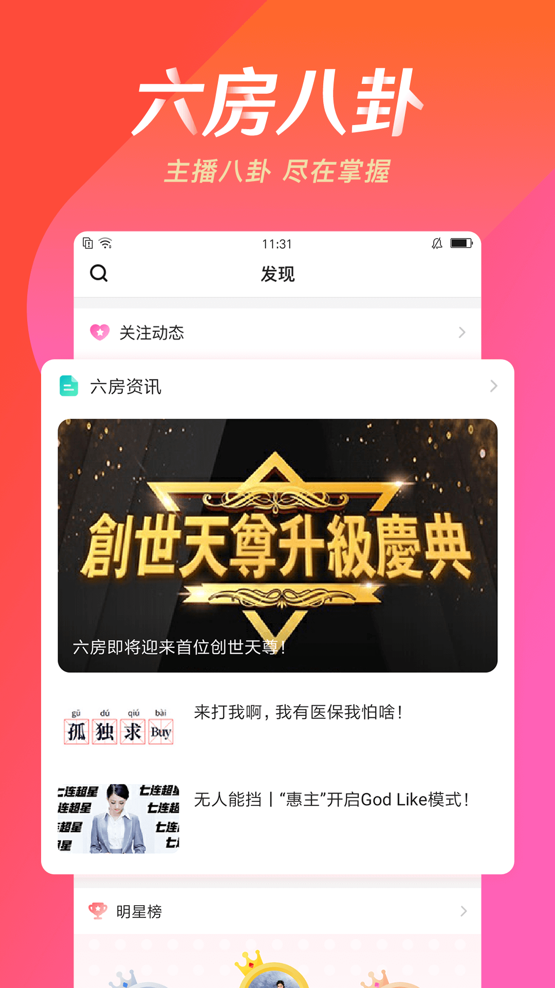 六间房直播v6.4.8.1截图5