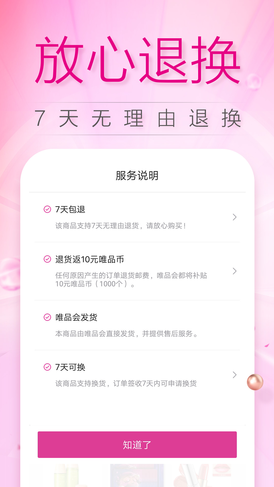 唯品会v7.14.3截图5