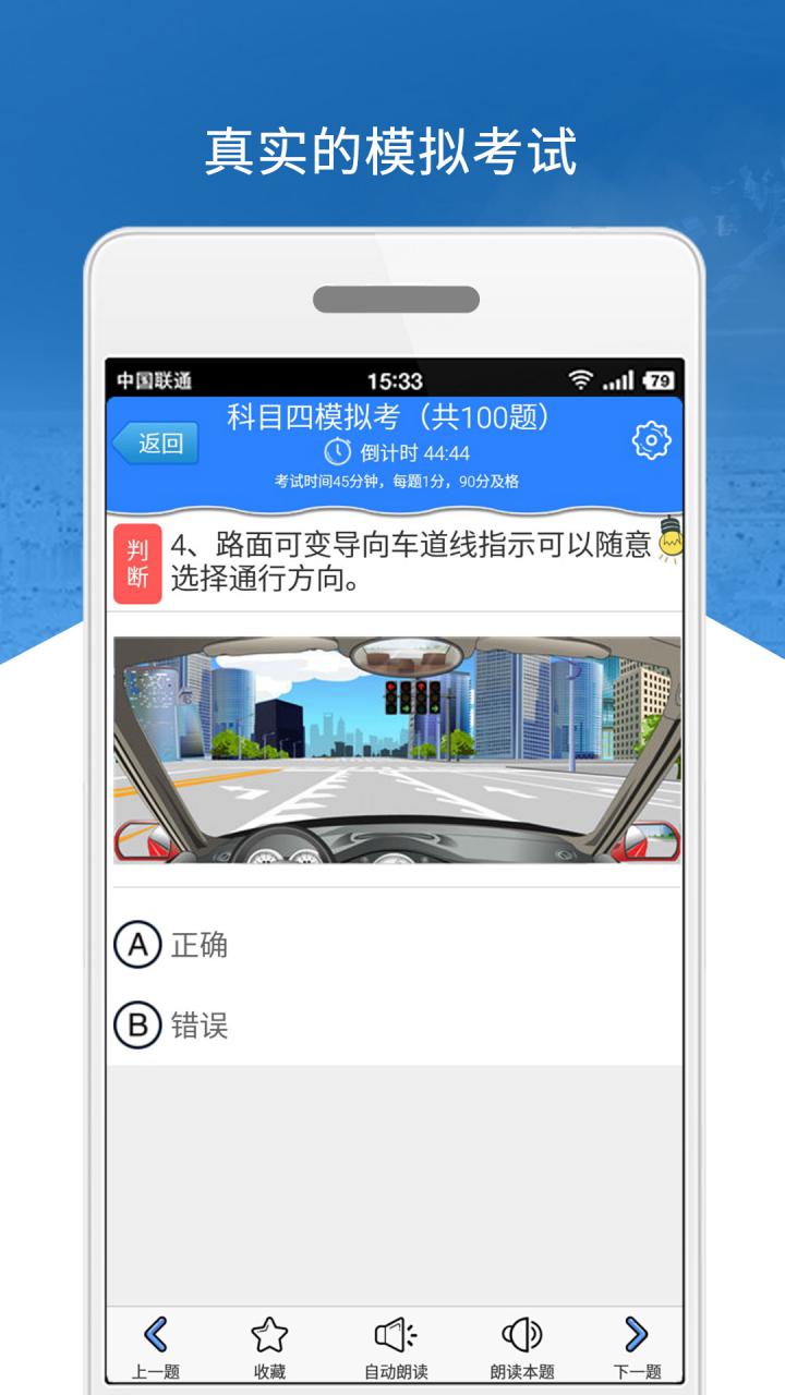 科目四模拟考试练习v3.2.3截图4