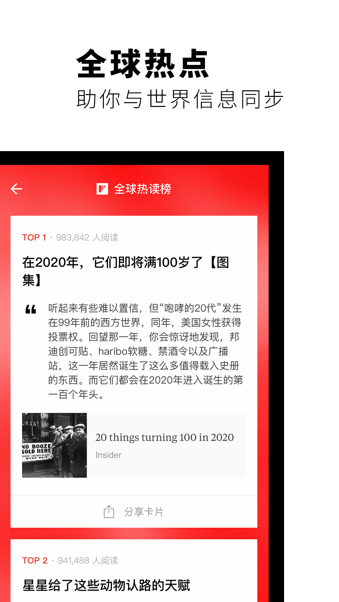 Flipboard红板报v5.1.9截图4