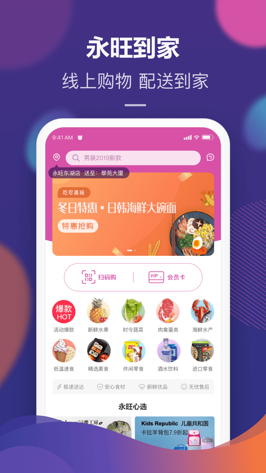 永旺v1.0.5截图1