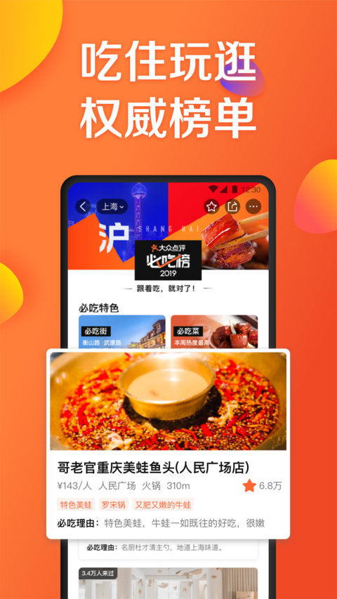 大众点评v10.25.4截图4