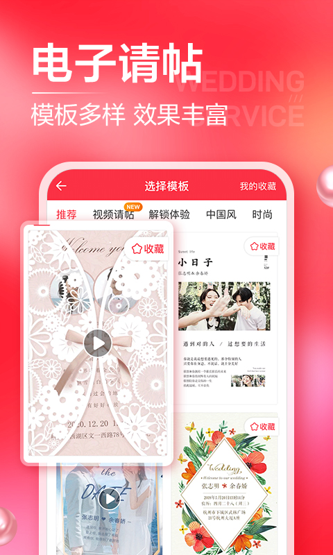 婚礼纪v8.6.4截图3