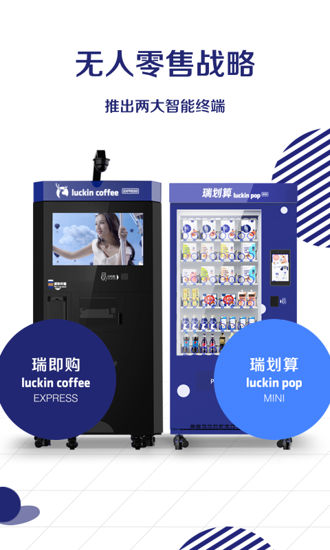 luckin coffeev3.3.2截图4