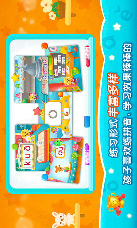 2Kids学拼音v7.2.0截图4