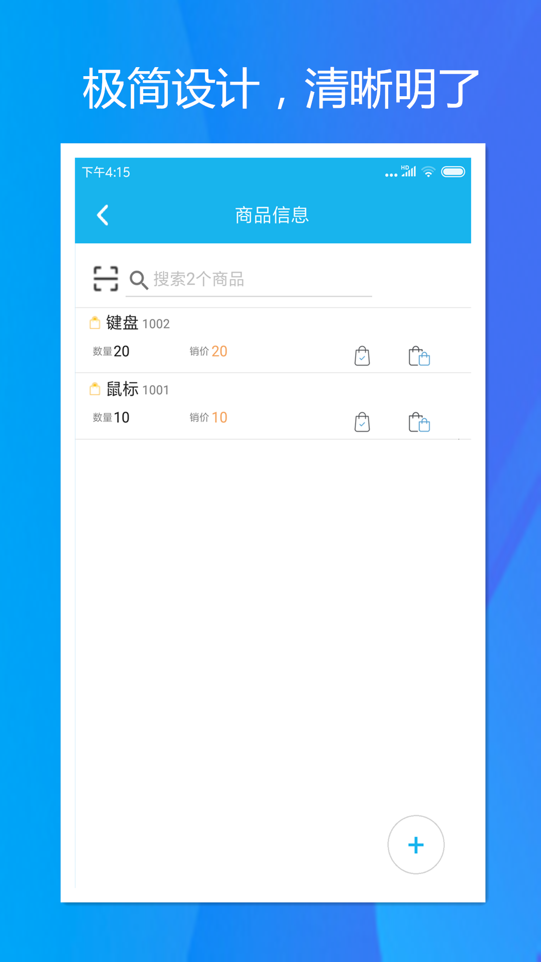 旭荣收银v1.0.9截图2