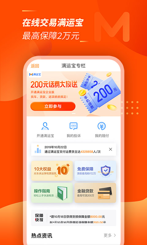 运满满货主v5.52.0.3截图5