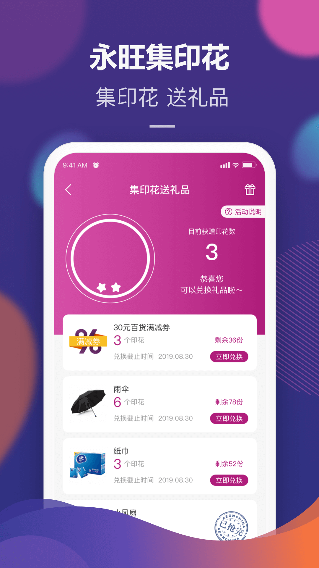 永旺v1.0.5截图5