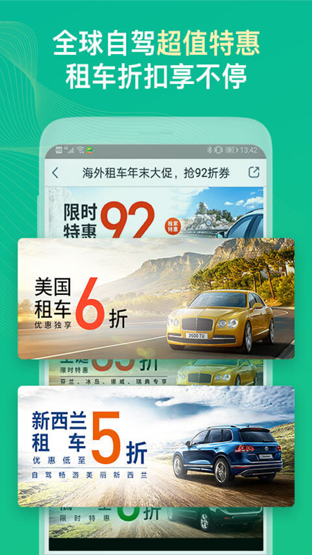 惠租车v4.8.7截图3