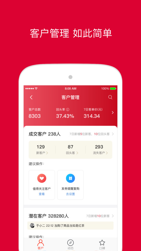 微店店长版v9.0.87截图3