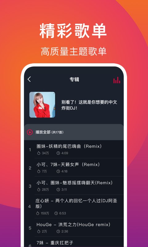 DJ秀v1.8截图3