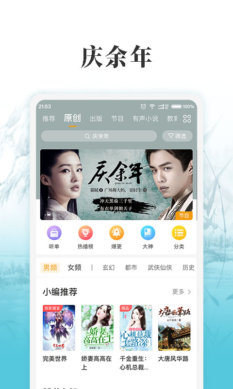 懒人听书v6.6.3截图1