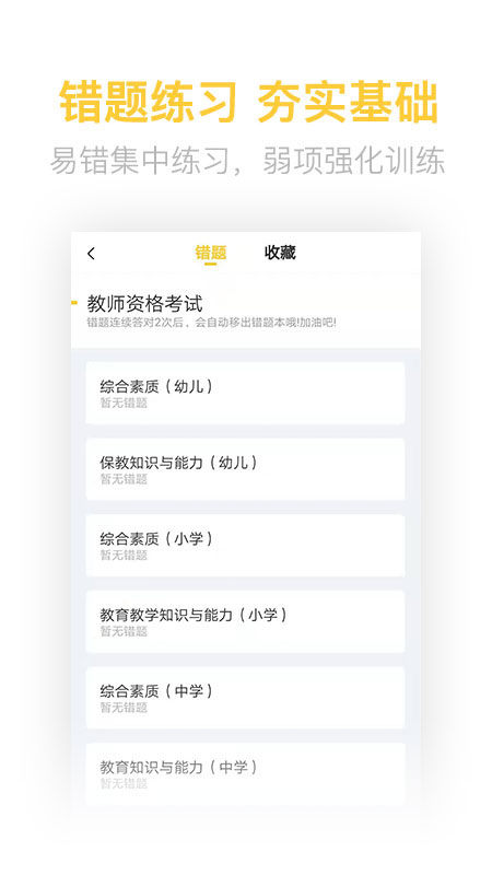 教师资格证亿题库v2.2.2截图4