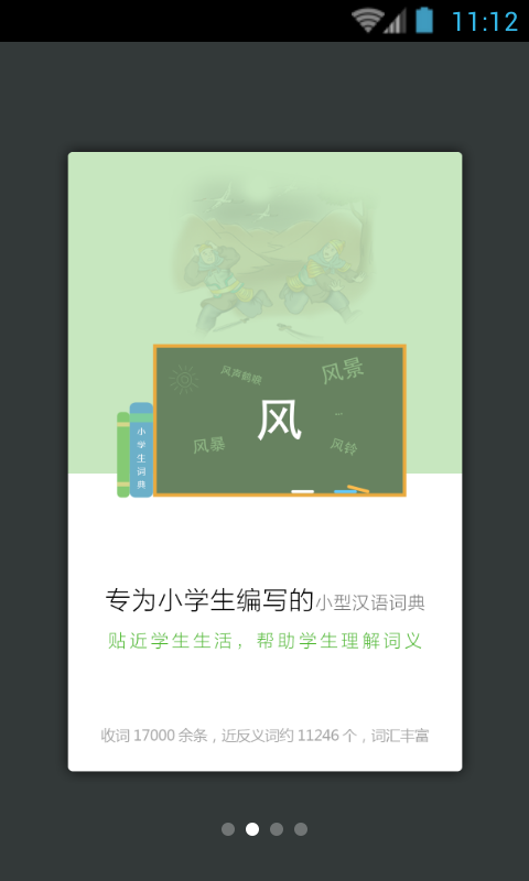 小学生组词造句词典辞海版截图2