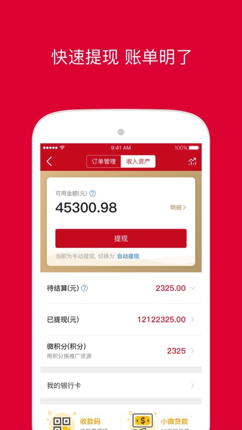 微店店长版v9.0.87截图4