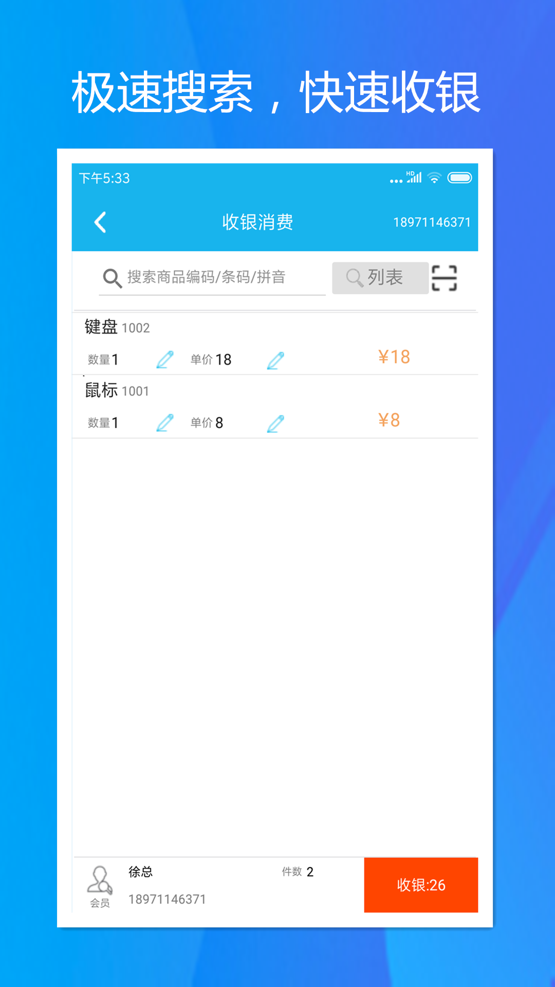 旭荣收银v1.0.9截图4