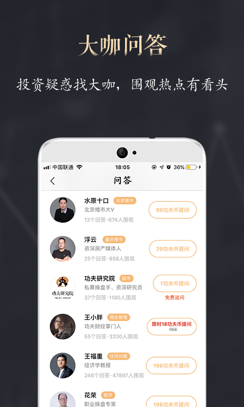 功夫财经v3.6.5截图4