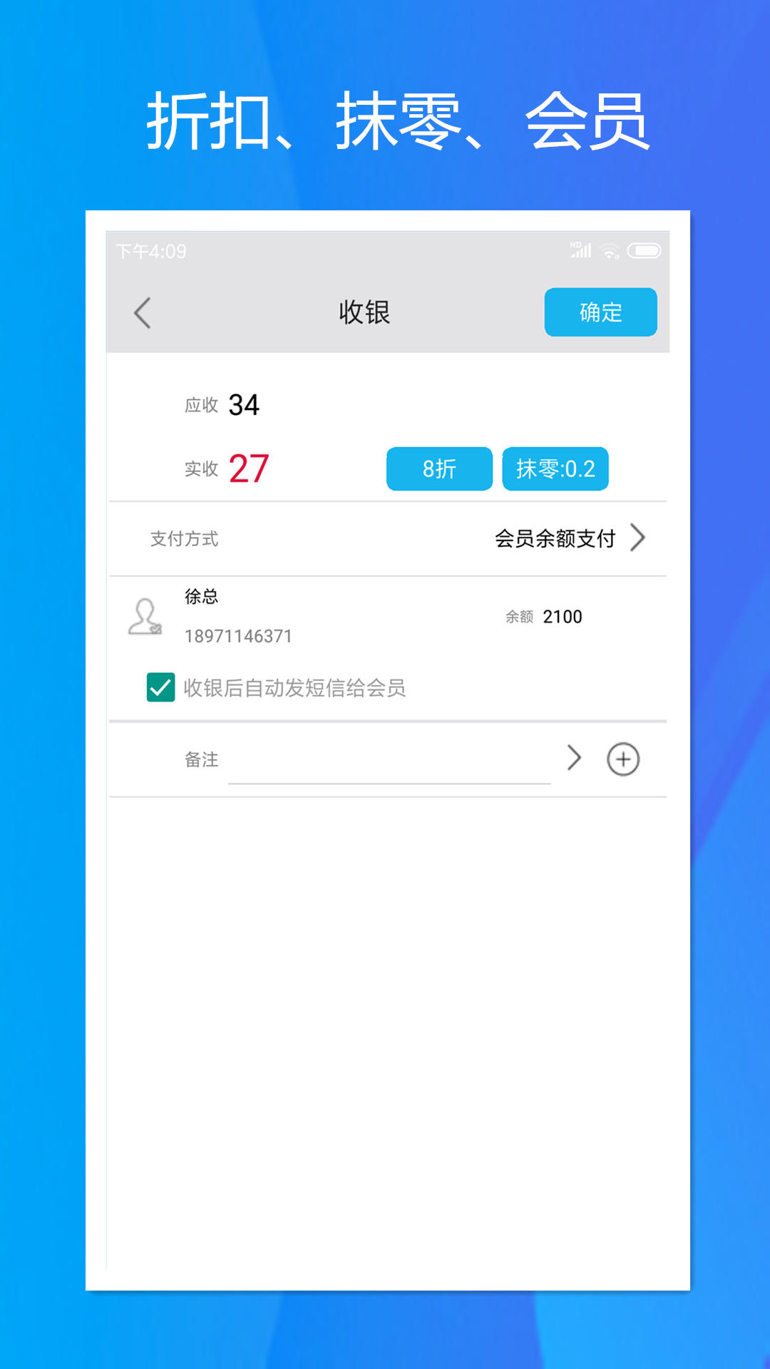 旭荣收银v1.0.9截图3