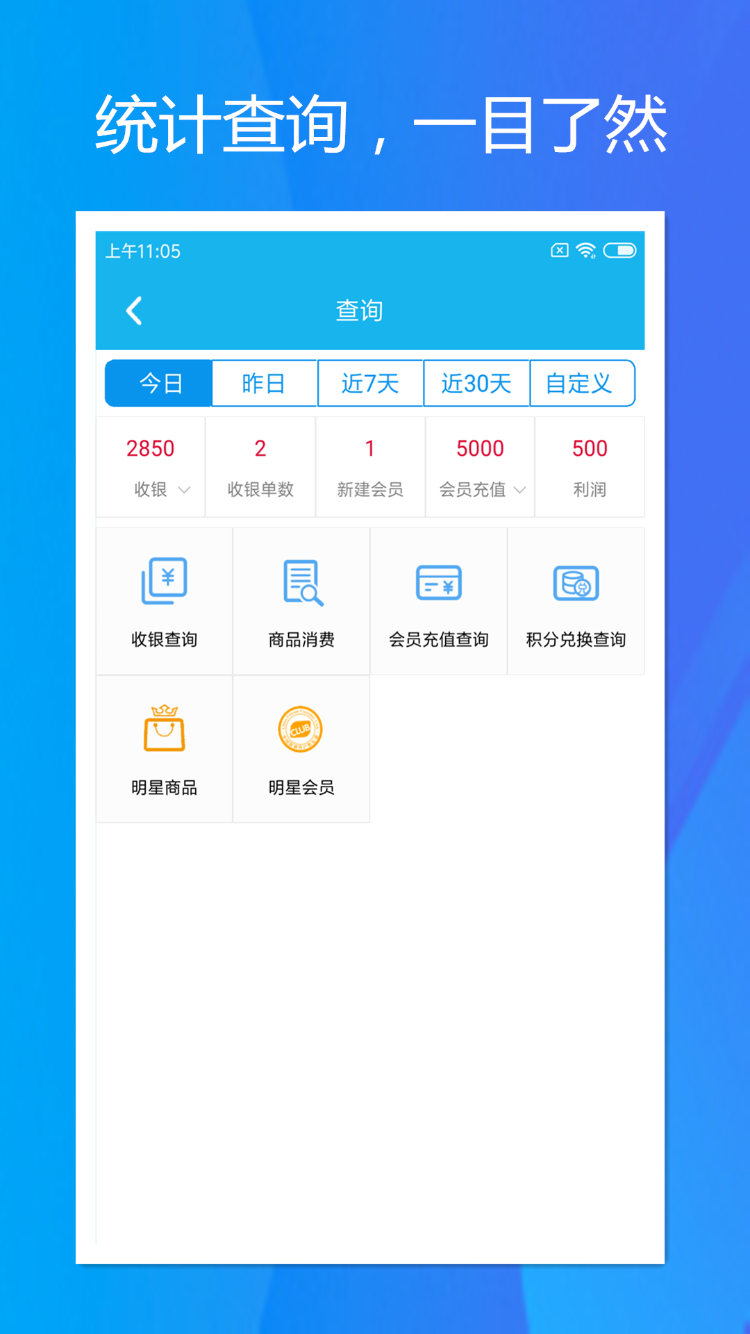 旭荣收银v1.0.9截图5