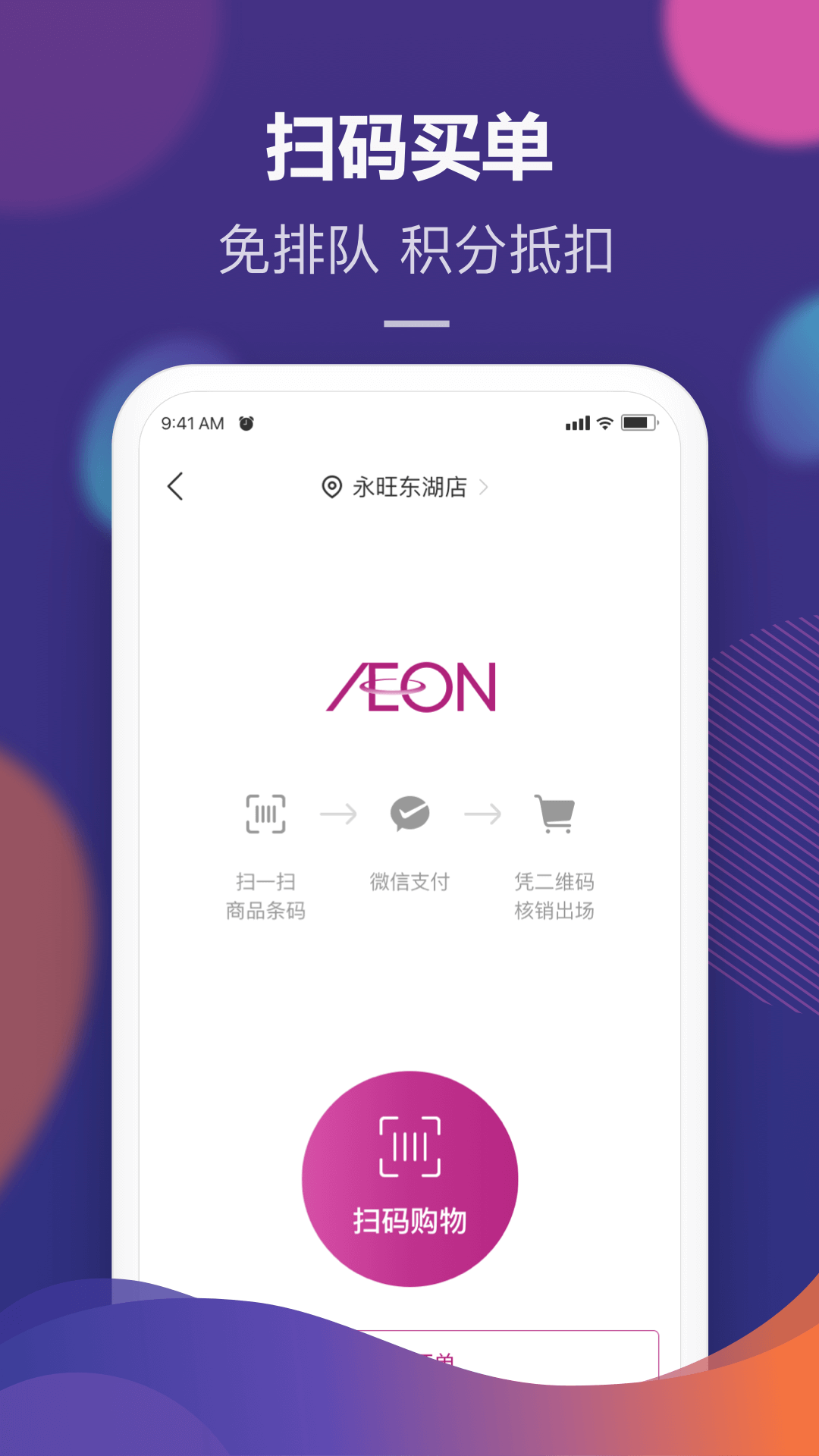 永旺v1.0.5截图3