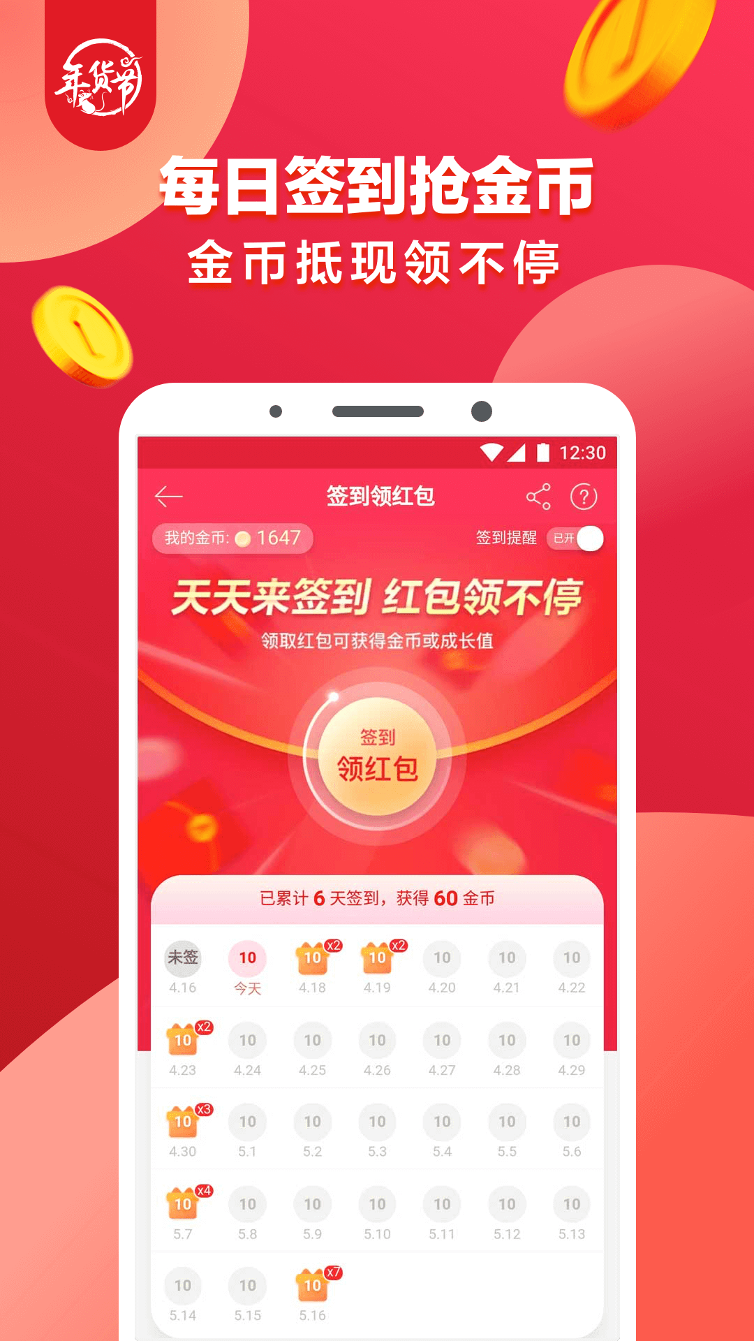 1号店v6.4.8截图5