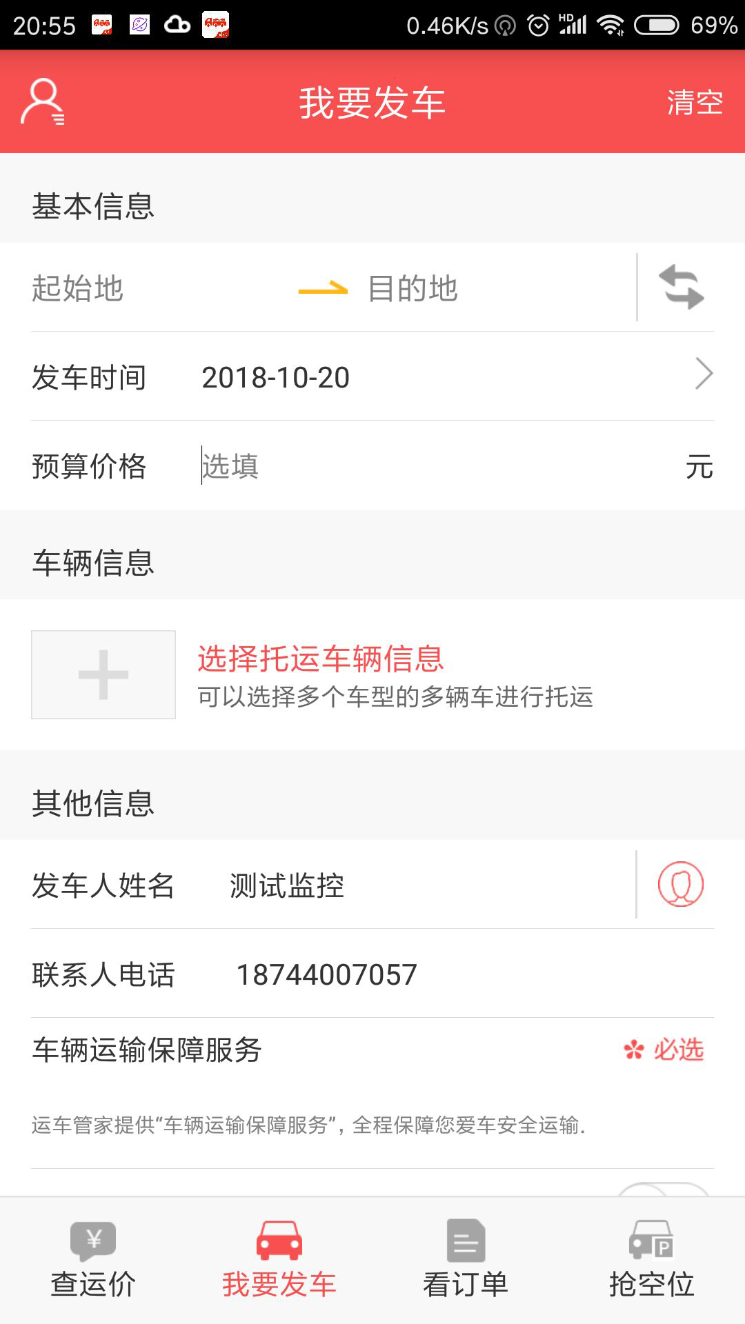 运车管家发车版v2.2.13截图5