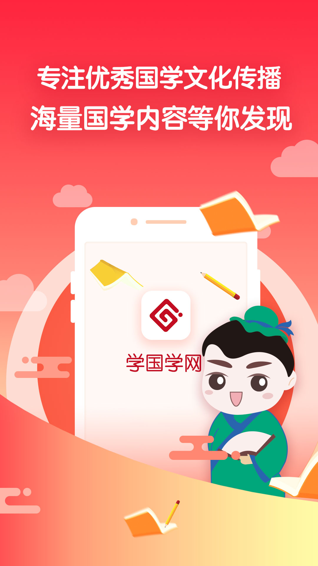 学国学网v1.3.8截图2