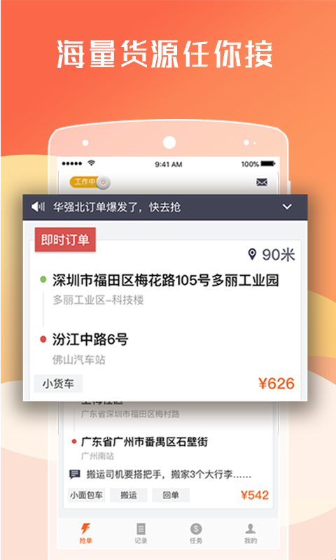 货拉拉司机版v5.9.22截图5