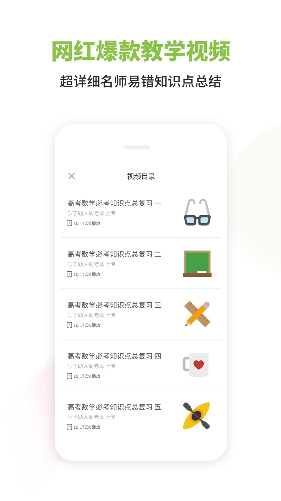 高中数学v2.3截图4