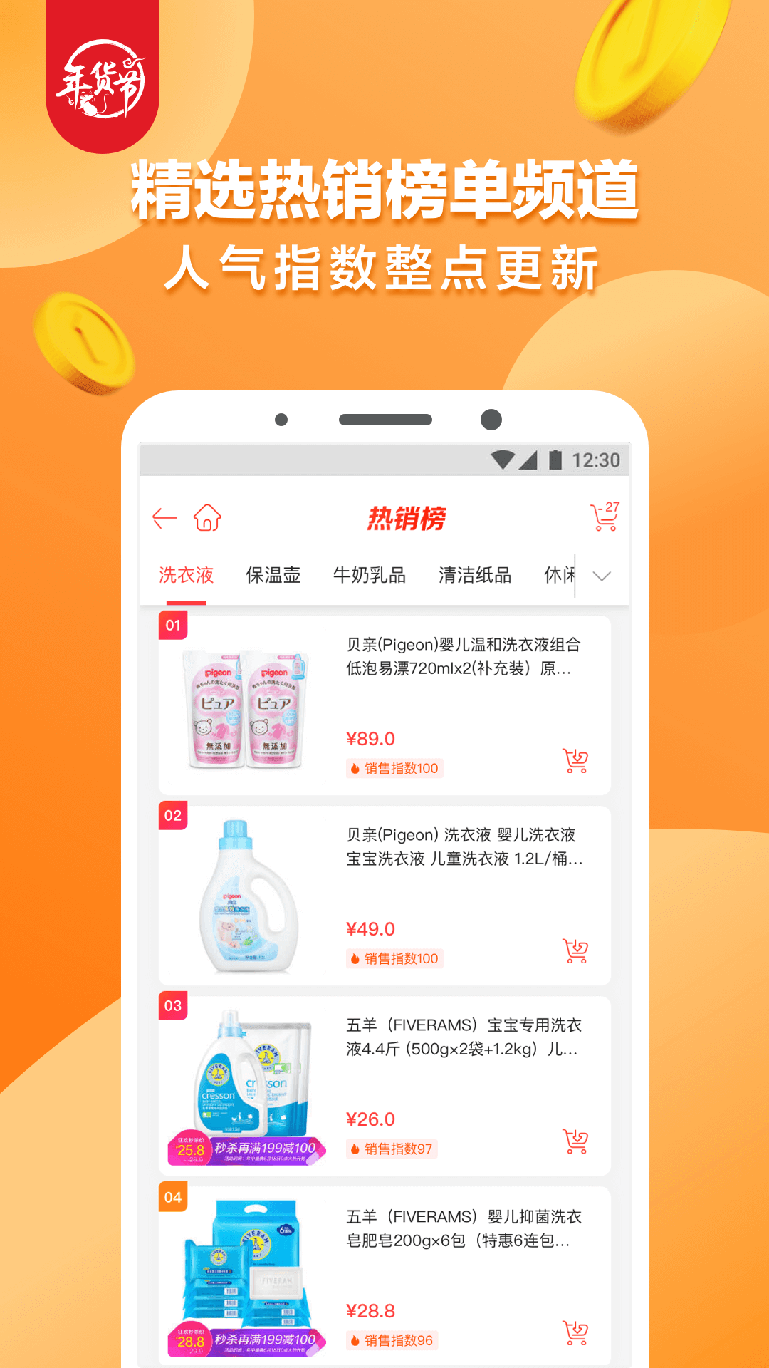 1号店v6.4.8截图3