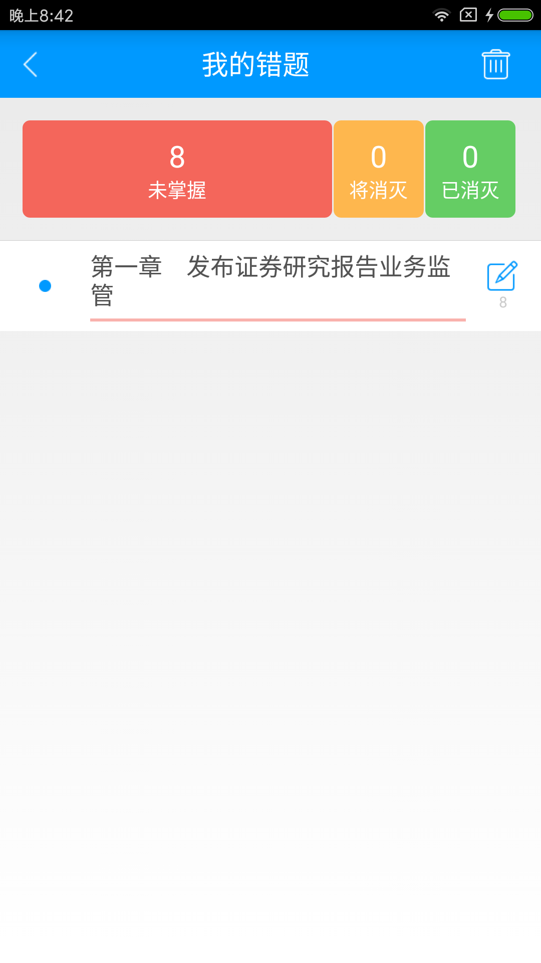 证券分析师胜任能力备考宝典截图4