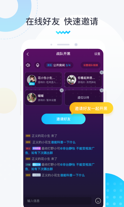 进圈领队版v1.4.2.2截图3