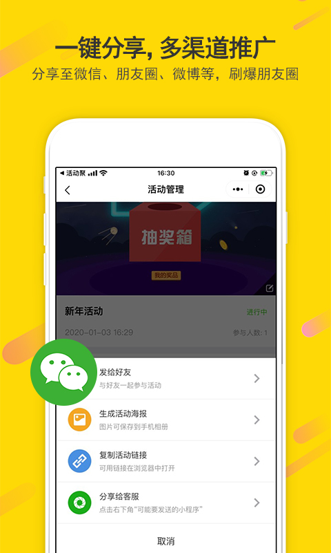 活动聚v1.1.22截图5