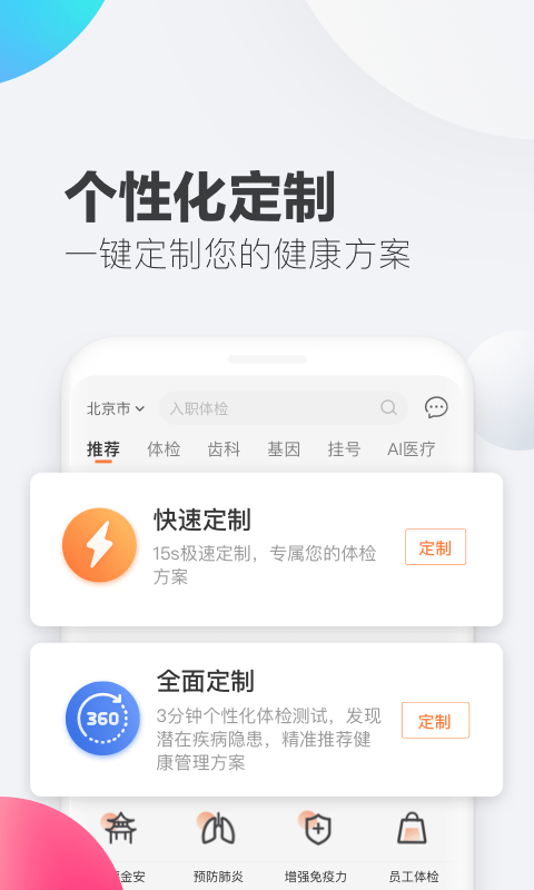 爱康体检宝v3.12.3截图2