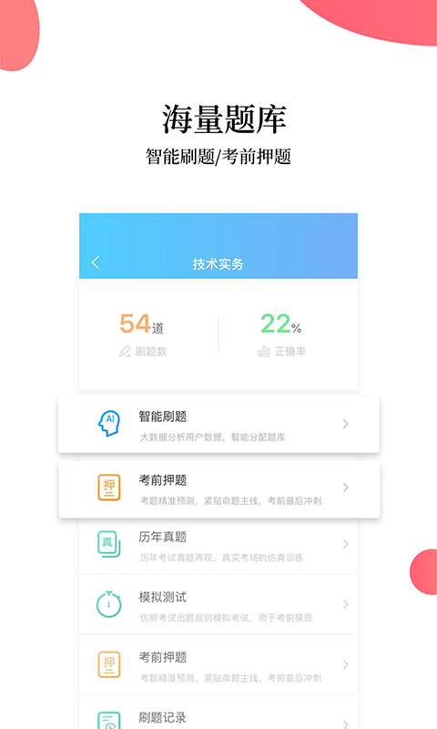 注册消防工程师题库v2.2.2截图3