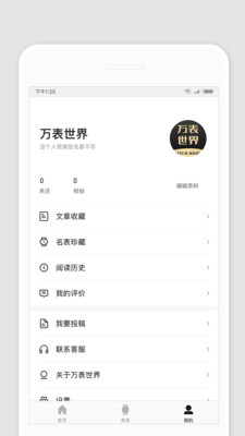 万表世界v3.0.2截图3