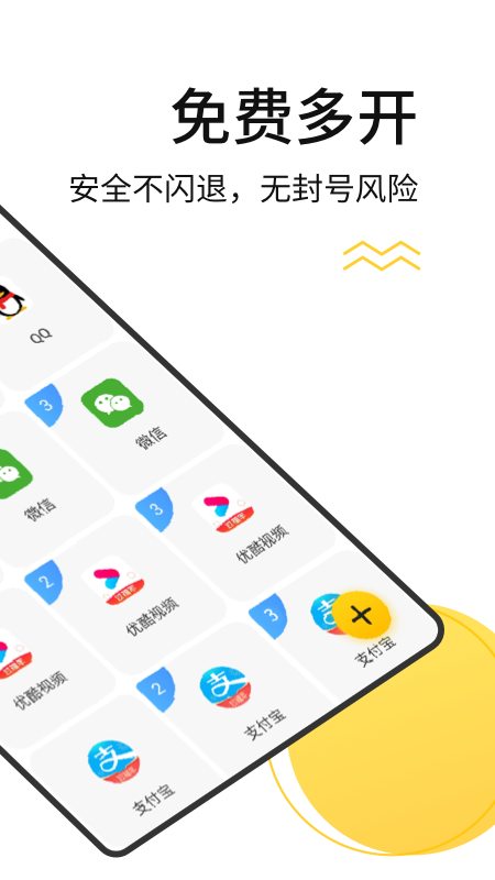 悟空多开分身v1.0.2截图2